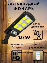 Уличный фонарь