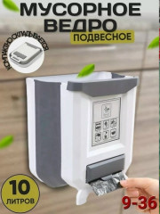 Мусорное ведро