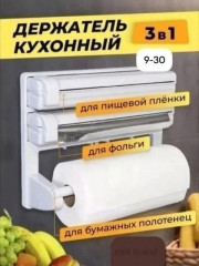 Держатеь