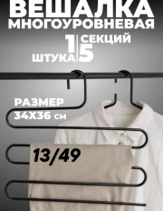 Вешалка