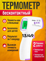 Термометр для измерения температуры