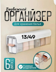 Органайзер для хранения