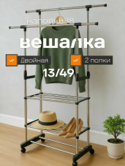 Вешалка
