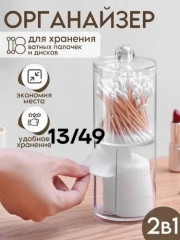 Органайзер для хранения
