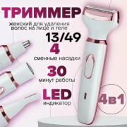 Триммер