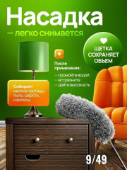 Щетка для удаления пыли