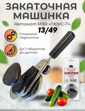 Закаточная машинка #23353742