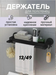 Держатель