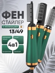 Фен-щетка с функцией