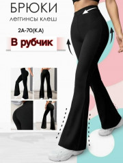 Брюки