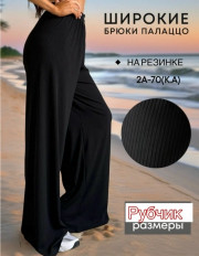 Брюки