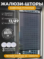Навесные рулонные жалюзи-шторы на присосках