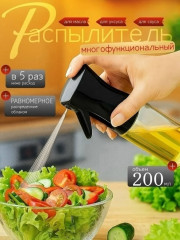 Распылитель масла и уксуса