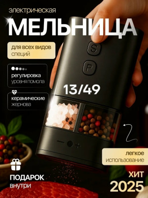Мельница электрическая #23375200