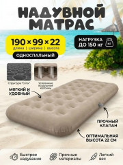 Надувное матрас
