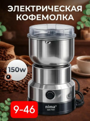 Кофемолка