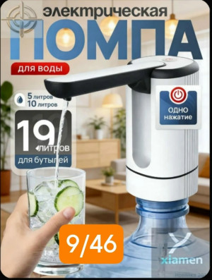 Помпа для воды #23387507