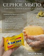 Мыло