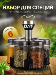 Кухонный набор