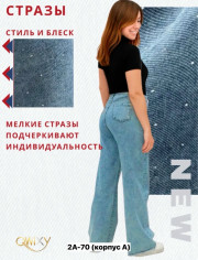 Джинсы