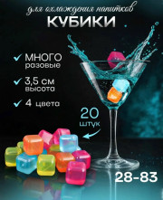 Кубики для охлаждения