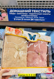 Полотенце