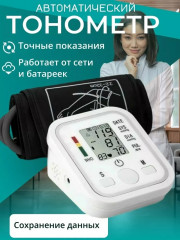Тонометр для измерения давления