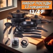 Кухонный набор
