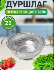 Дуршлаг