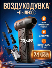 Воздуходувка