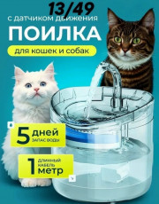 Поилка