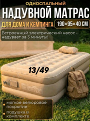 Надувное матрас