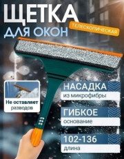 Щетка для мытья окон