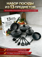Кухонный набор