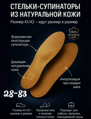 Стельки