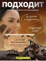 Мыло