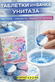Таблетки для чистки унитаза