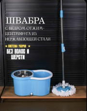 Швабра
