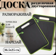 Доска для кухни