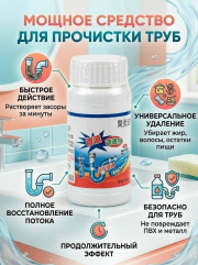 Очиститель канализации