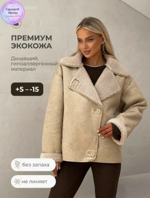 Дублёнка #23445040