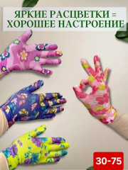 Перчатки