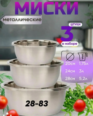 Набор миски #23446117