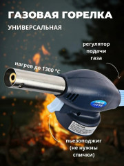 Газовая горелка
