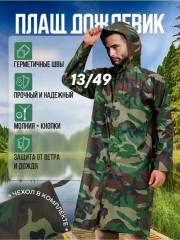 Плащ