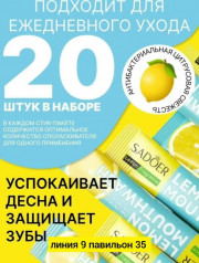Зубная паста