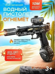 Водный пистолет