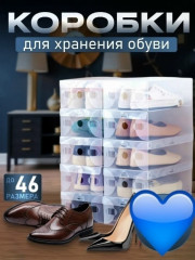 Коробки для хранения обуви
