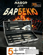 Кухонный набор