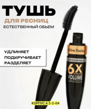 Тушь